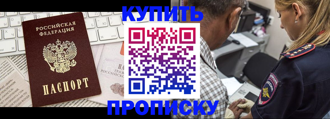 временная регистрация недорого в Черкесске
