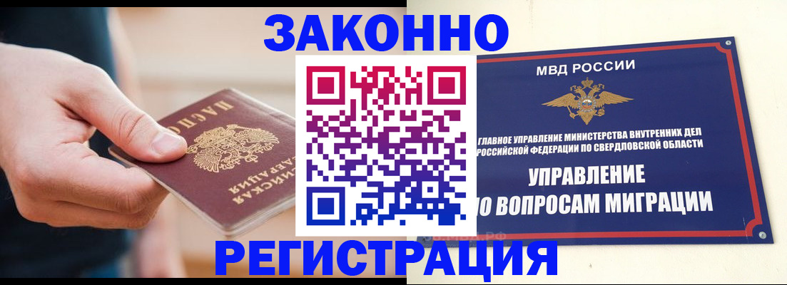 купить прописку в Черкесске