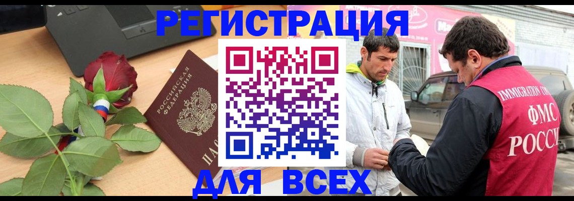 временная регистрация поиск в Черкесске