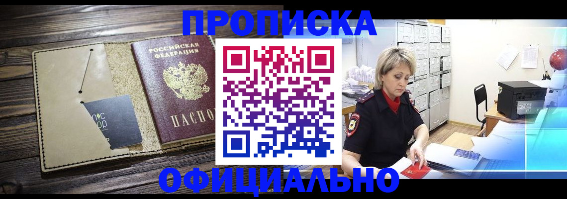 прописка для школы в Черкесске